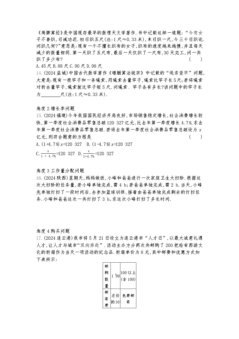 2026年九年级中考数学真题分类训练考点5一次方程(组)及其应用练习含答案第3页