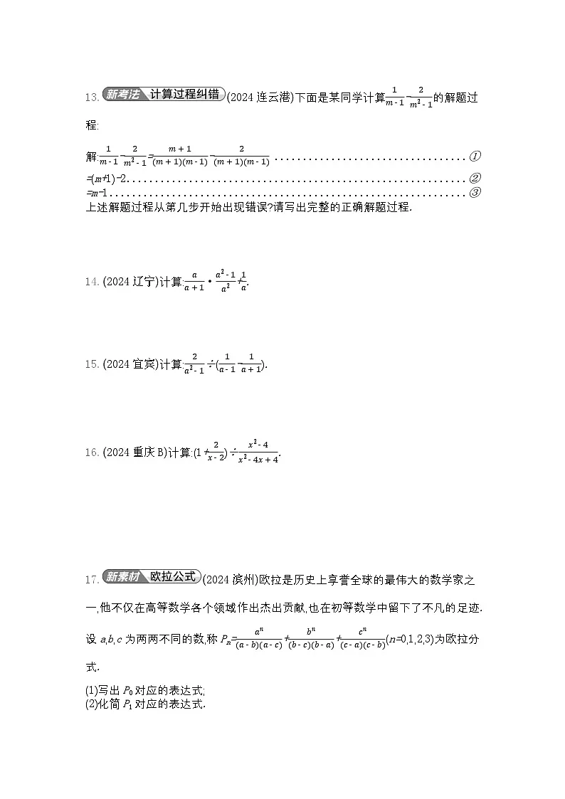 2026年九年级中考数学真题分类训练考点4分式及其运算练习含答案第2页