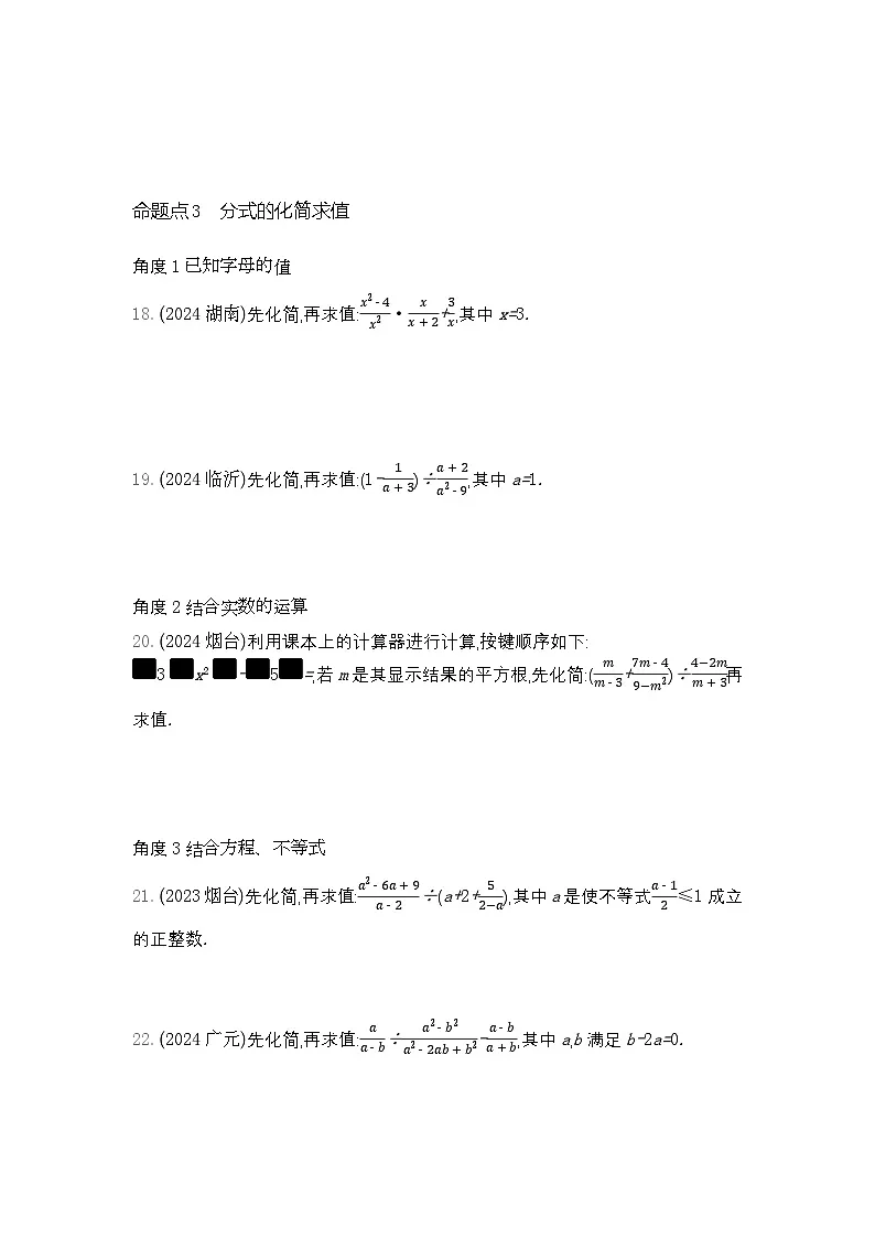 2026年九年级中考数学真题分类训练考点4分式及其运算练习含答案第3页