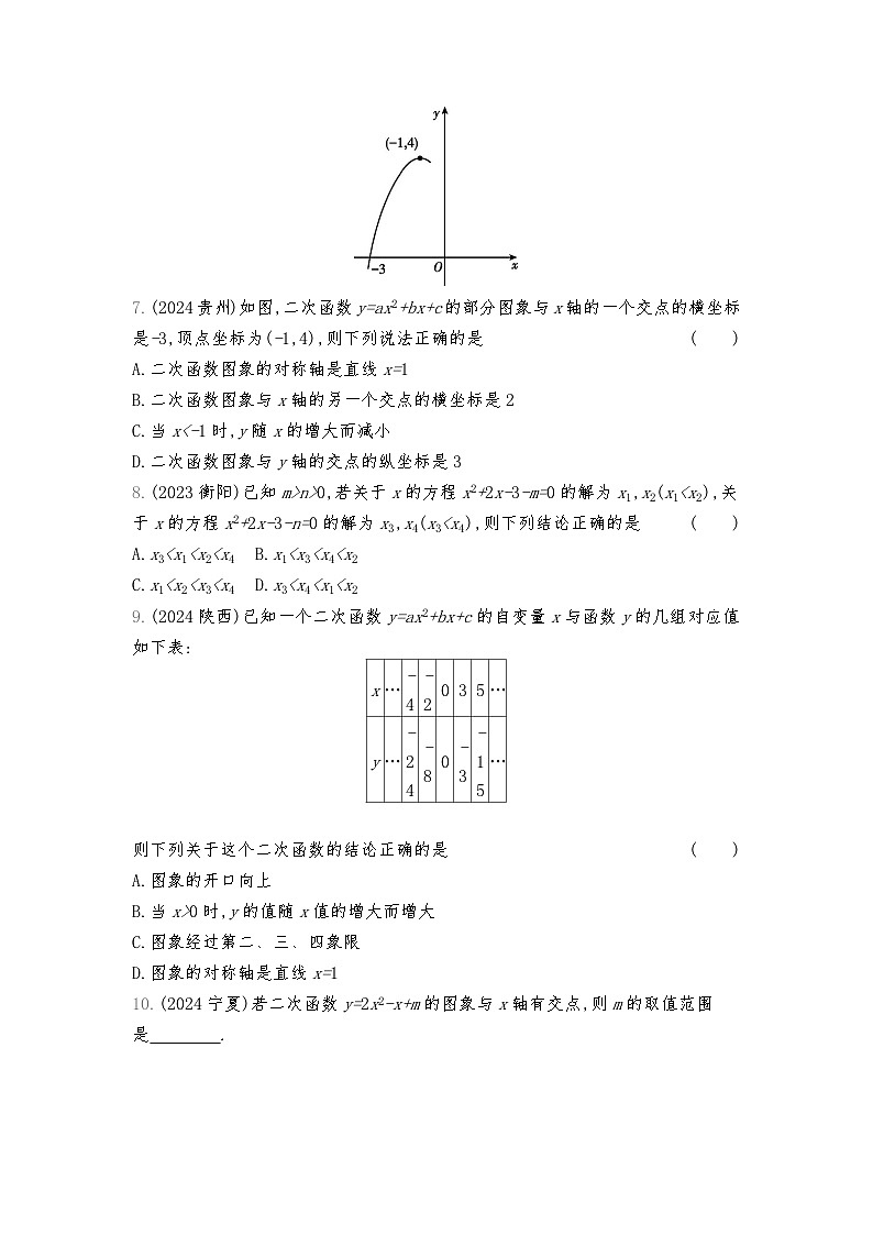 2026年九年级中考数学真题分类训练考点14二次函数的图象与性质练习含答案第2页