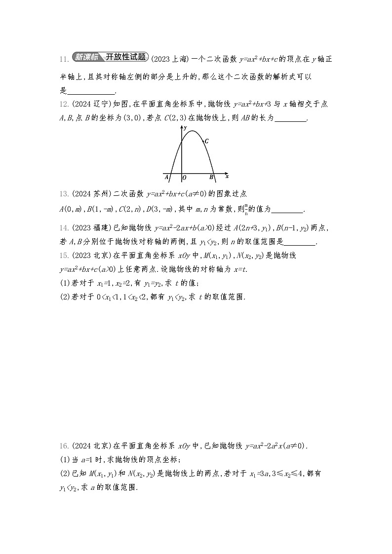 2026年九年级中考数学真题分类训练考点14二次函数的图象与性质练习含答案第3页