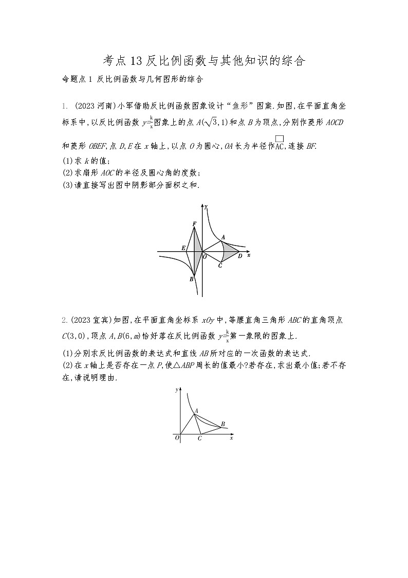 2026年九年级中考数学真题分类训练考点13反比例函数与其他知识的综合练习含答案第1页