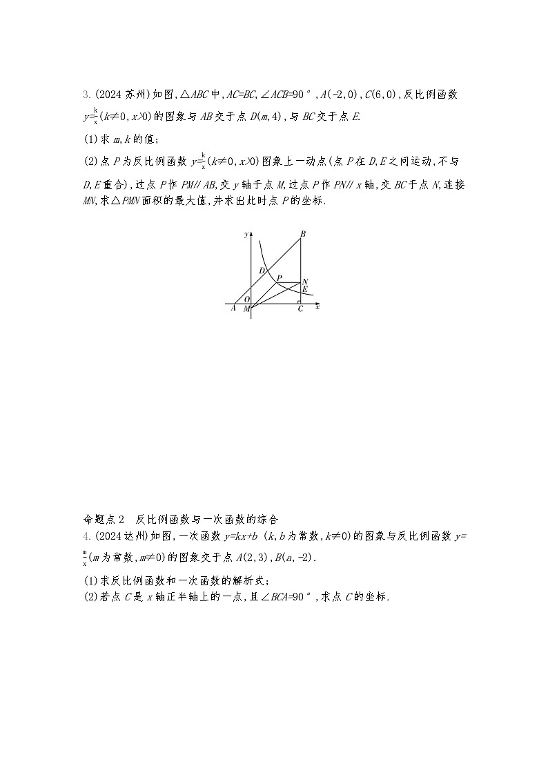 2026年九年级中考数学真题分类训练考点13反比例函数与其他知识的综合练习含答案第2页