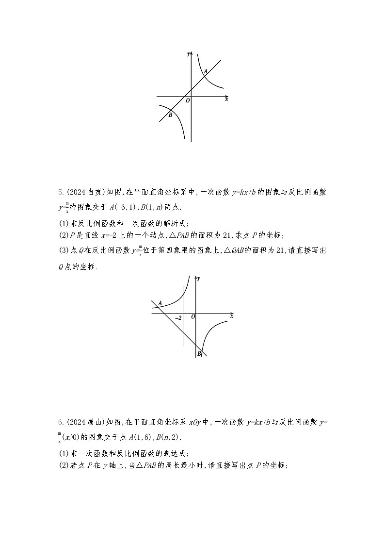 2026年九年级中考数学真题分类训练考点13反比例函数与其他知识的综合练习含答案第3页