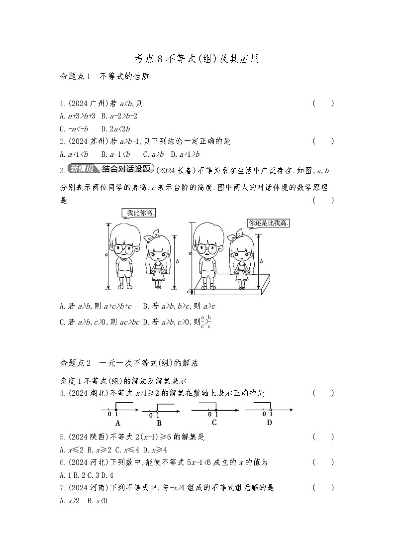2026年九年级中考数学真题分类训练考点8不等式(组)及其应用练习含答案第1页