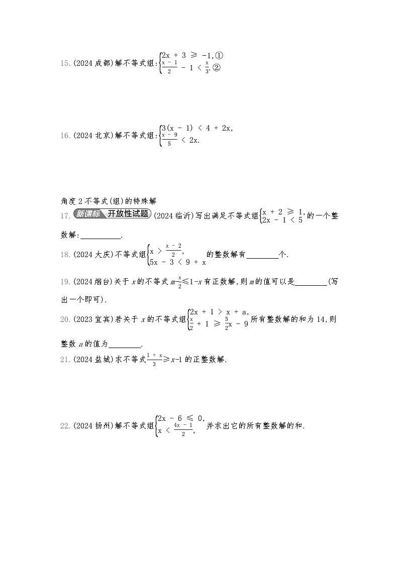 2026年九年级中考数学真题分类训练考点8不等式(组)及其应用练习含答案第3页