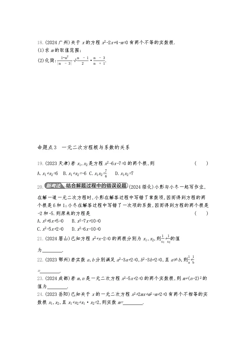 2026年九年级中考数学真题分类训练考点7一元二次方程及其应用练习含答案第3页