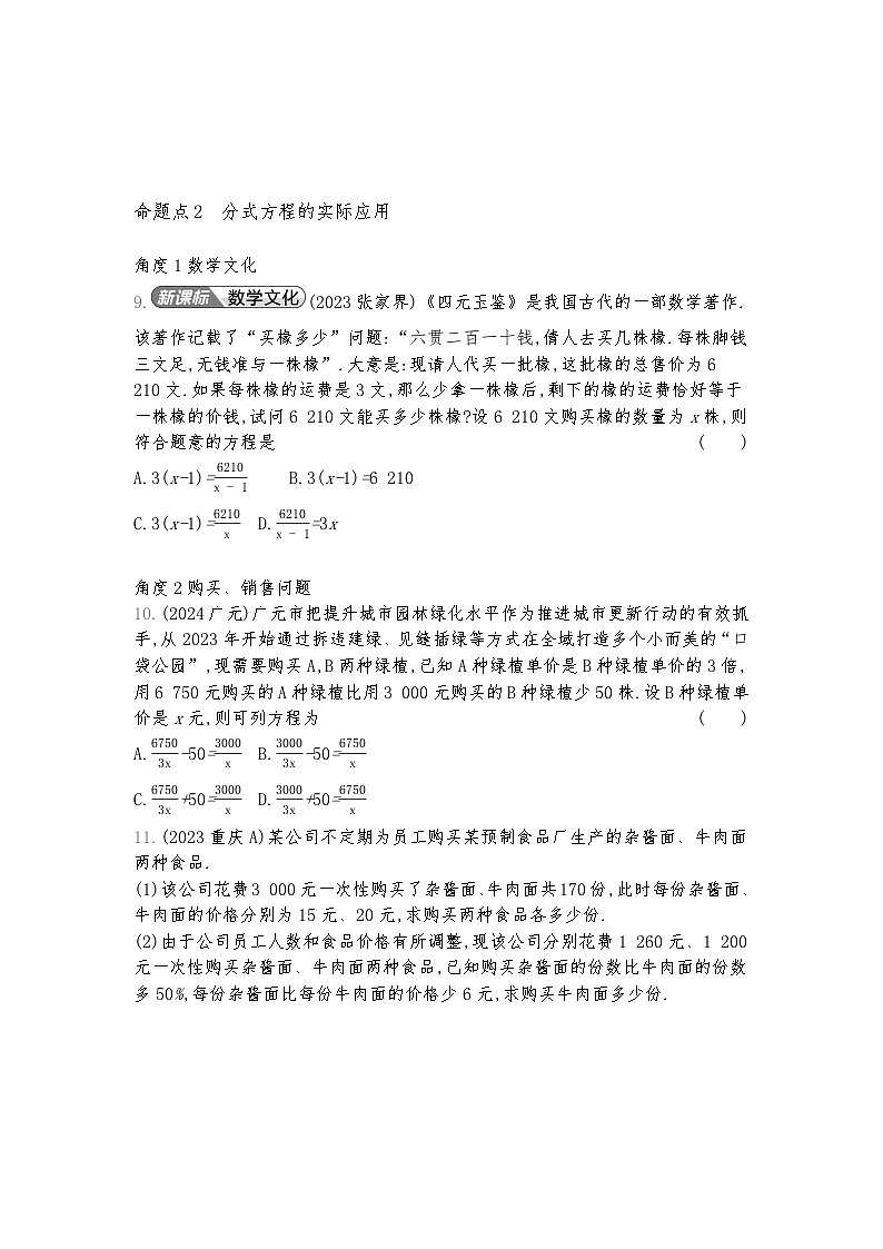 2026年九年级中考数学真题分类训练考点6分式方程及其应用练习含答案第2页