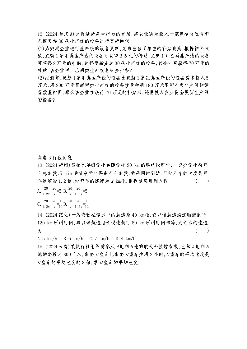 2026年九年级中考数学真题分类训练考点6分式方程及其应用练习含答案第3页