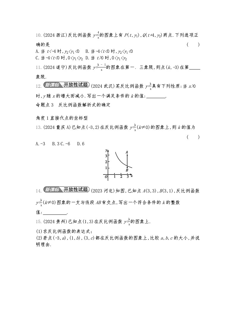 2026年九年级中考数学真题分类训练考点12反比例函数的图象与性质、实际应用练习含答案第2页