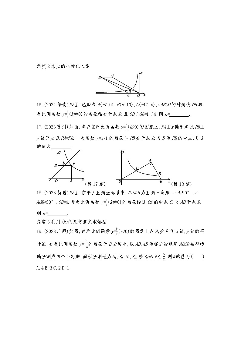 2026年九年级中考数学真题分类训练考点12反比例函数的图象与性质、实际应用练习含答案第3页