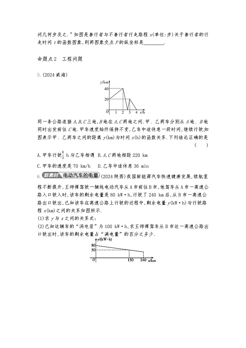 2026年九年级中考数学真题分类训练考点11一次函数的实际应用练习含答案第2页