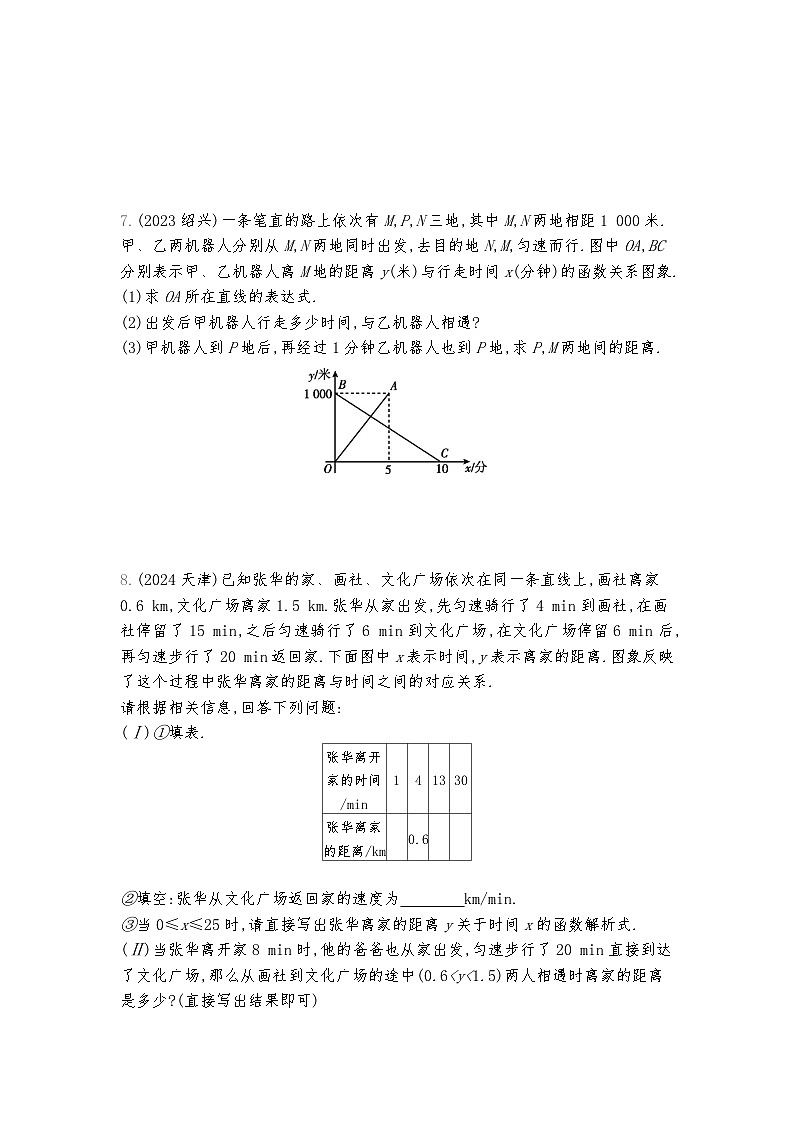 2026年九年级中考数学真题分类训练考点11一次函数的实际应用练习含答案第3页