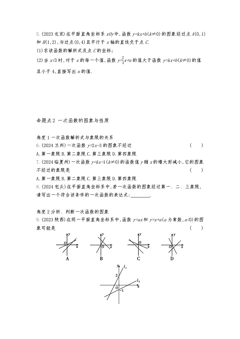 2026年九年级中考数学真题分类训练考点10一次函数的图象与性质练习含答案第2页