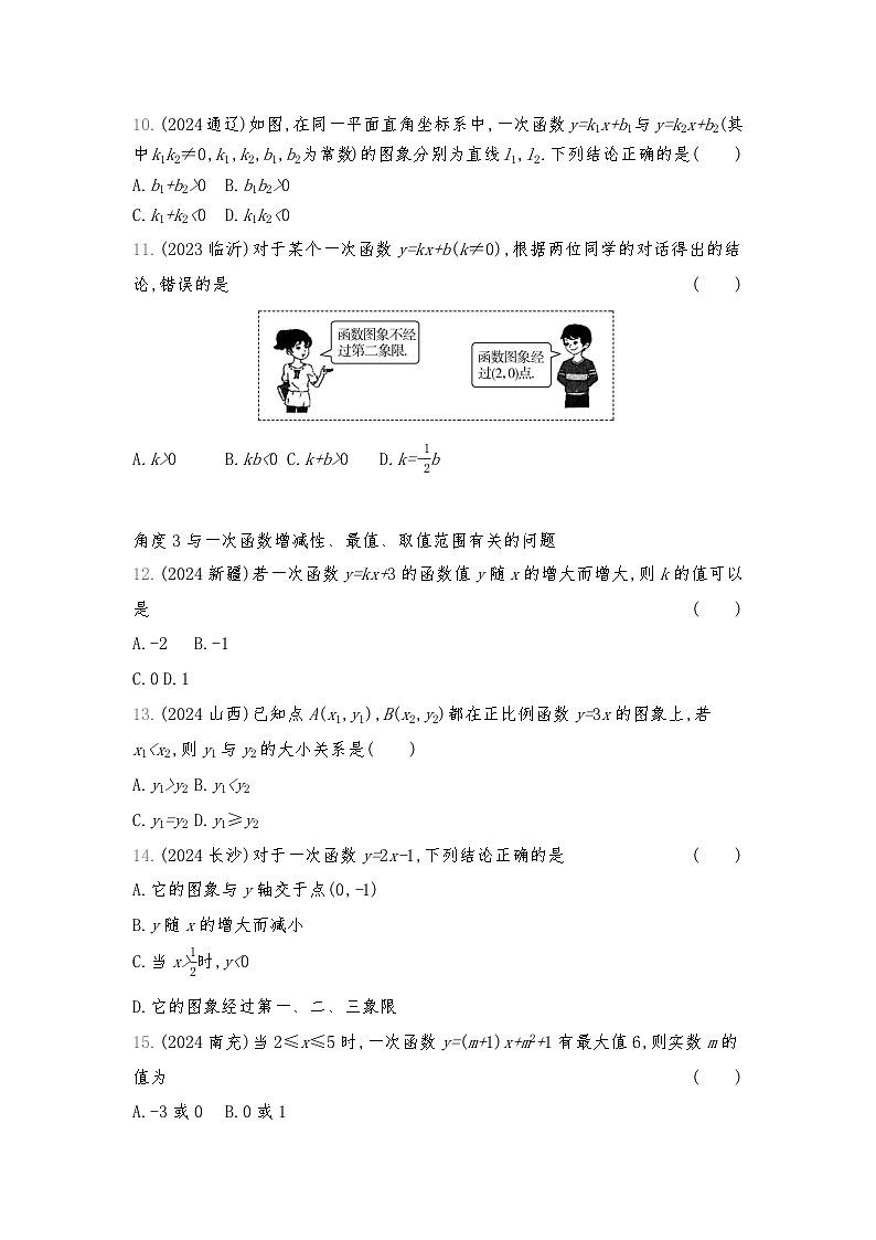 2026年九年级中考数学真题分类训练考点10一次函数的图象与性质练习含答案第3页