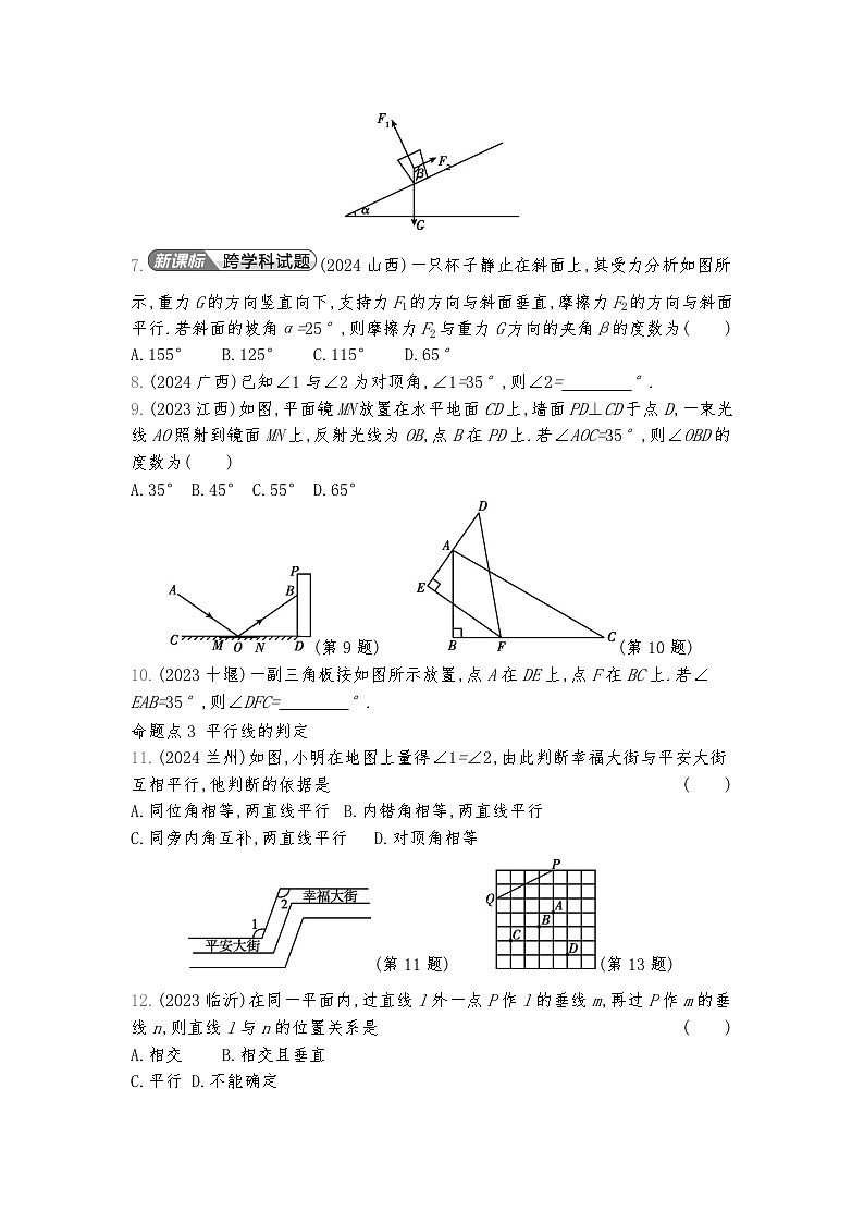 2026年九年级中考数学真题分类训练考点17角、相交线与平行线练习含答案第2页