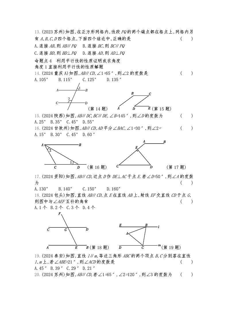 2026年九年级中考数学真题分类训练考点17角、相交线与平行线练习含答案第3页