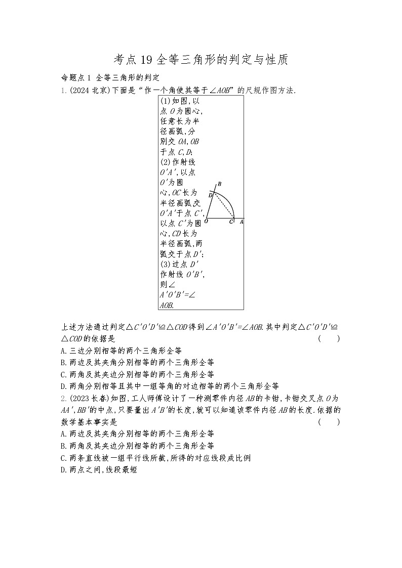 2026年九年级中考数学真题分类训练考点19全等三角形的判定与性质练习含答案第1页