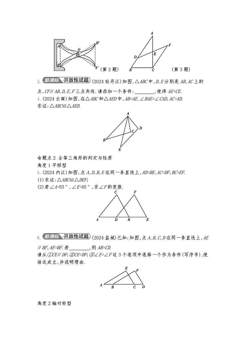 2026年九年级中考数学真题分类训练考点19全等三角形的判定与性质练习含答案第2页