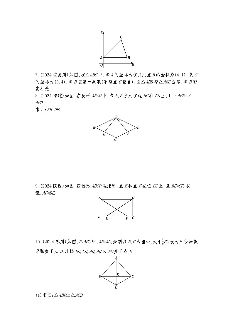 2026年九年级中考数学真题分类训练考点19全等三角形的判定与性质练习含答案第3页