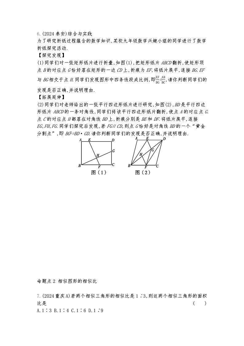 2026年九年级中考数学真题分类训练考点20图形的相似练习含答案第2页
