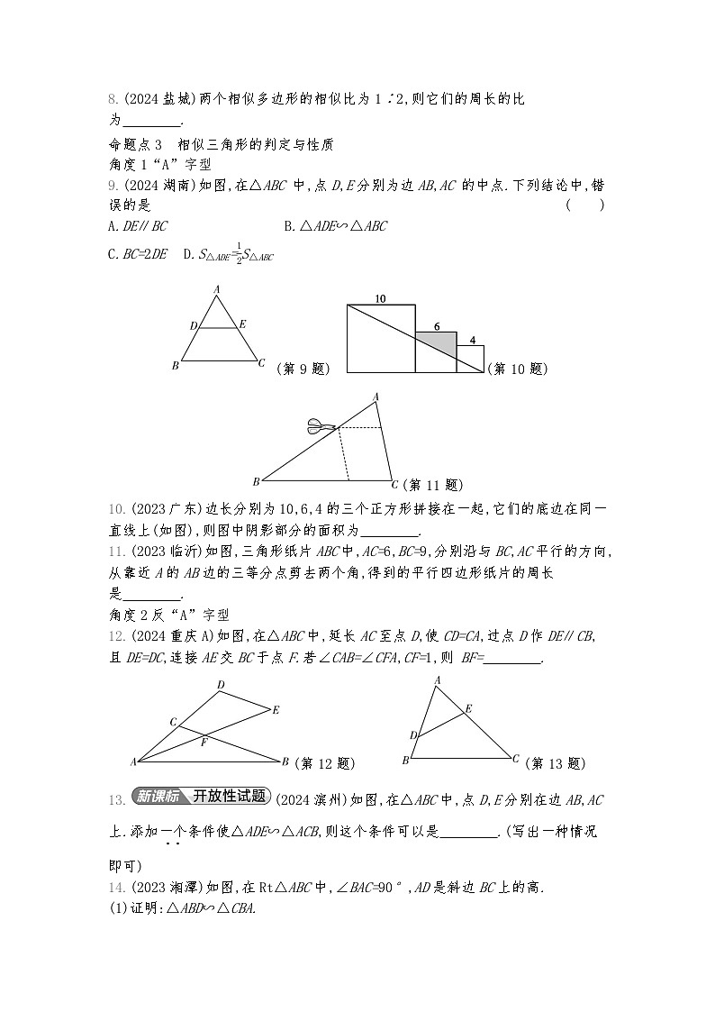 2026年九年级中考数学真题分类训练考点20图形的相似练习含答案第3页