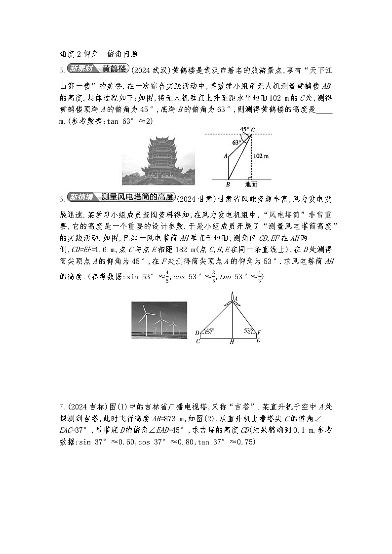 2026年九年级中考数学真题分类训练考点21锐角三角函数及其应用练习含答案第2页