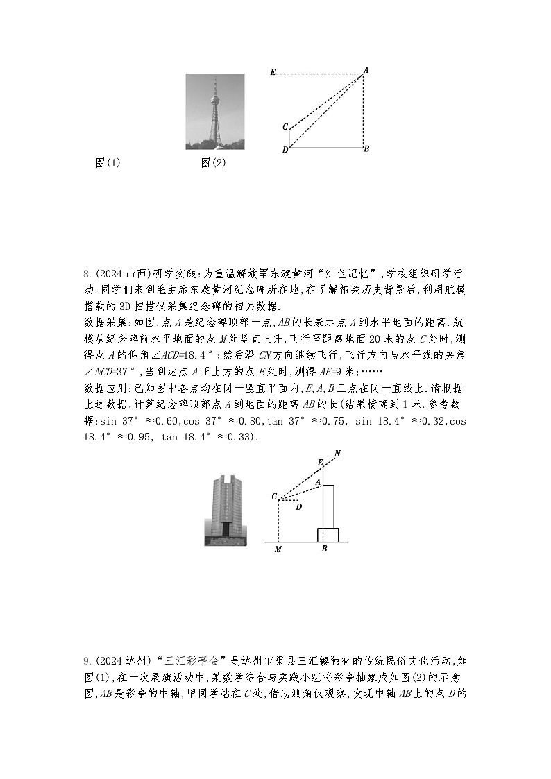 2026年九年级中考数学真题分类训练考点21锐角三角函数及其应用练习含答案第3页