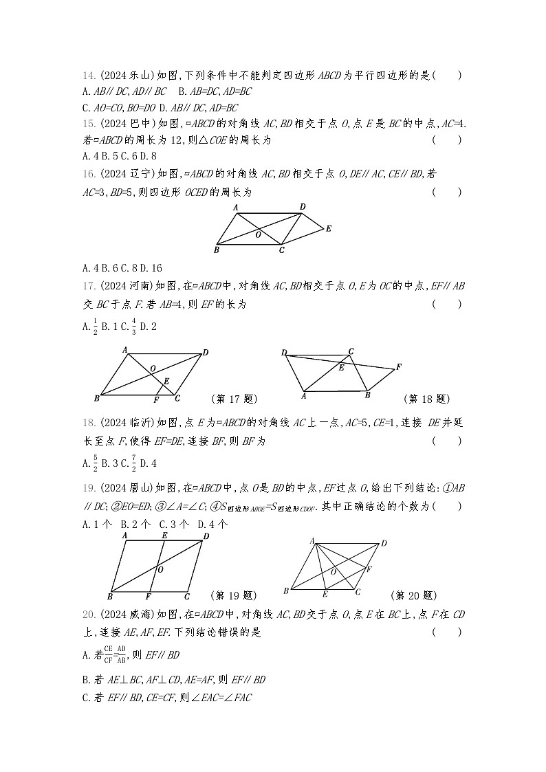 2026年九年级中考数学真题分类训练考点22多边形与平行四边形练习含答案第3页