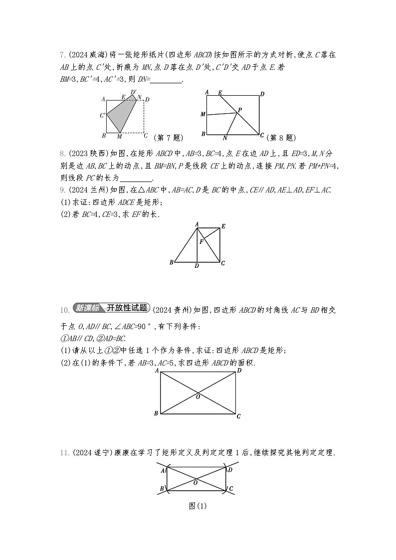 2026年九年级中考数学真题分类训练考点23矩形的判定与性质练习含答案第2页