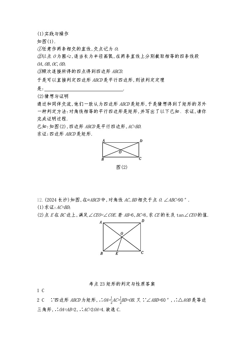 2026年九年级中考数学真题分类训练考点23矩形的判定与性质练习含答案第3页