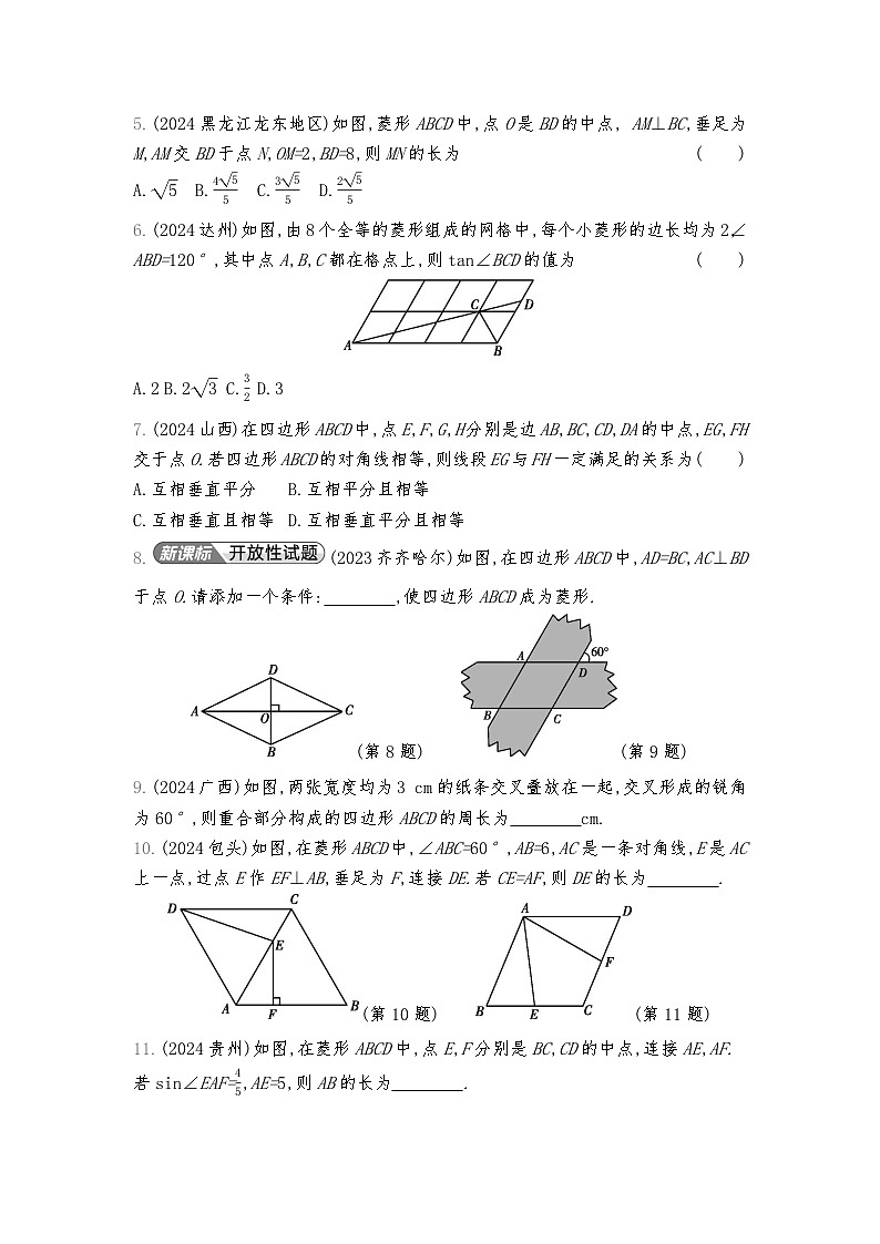 2026年九年级中考数学真题分类训练考点24菱形的判定与性质练习含答案第2页