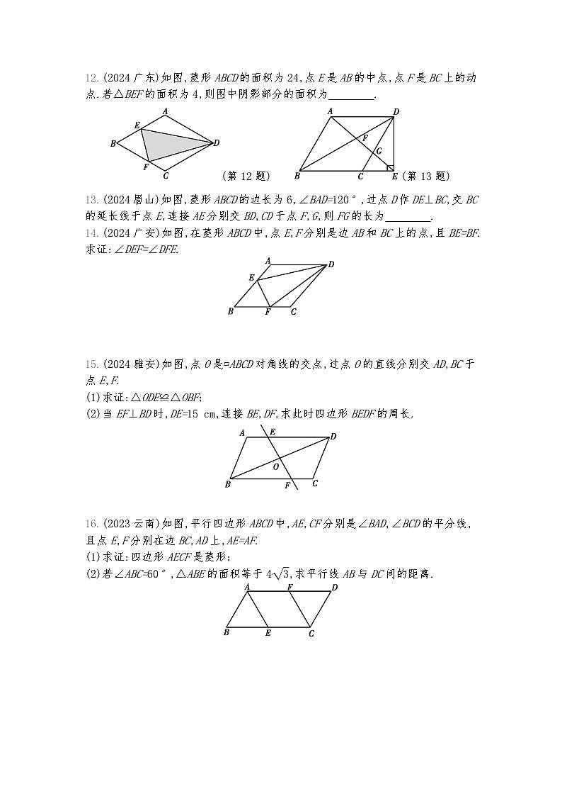 2026年九年级中考数学真题分类训练考点24菱形的判定与性质练习含答案第3页