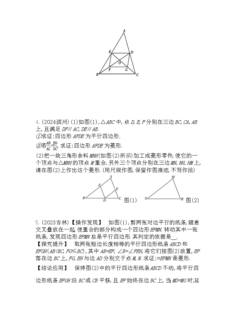 2026年九年级中考数学真题分类训练考点26特殊平行四边形的综合练习含答案第2页