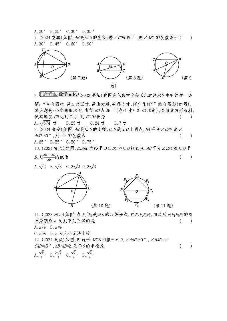 2026年九年级中考数学真题分类训练考点27圆的基本性质练习含答案第2页