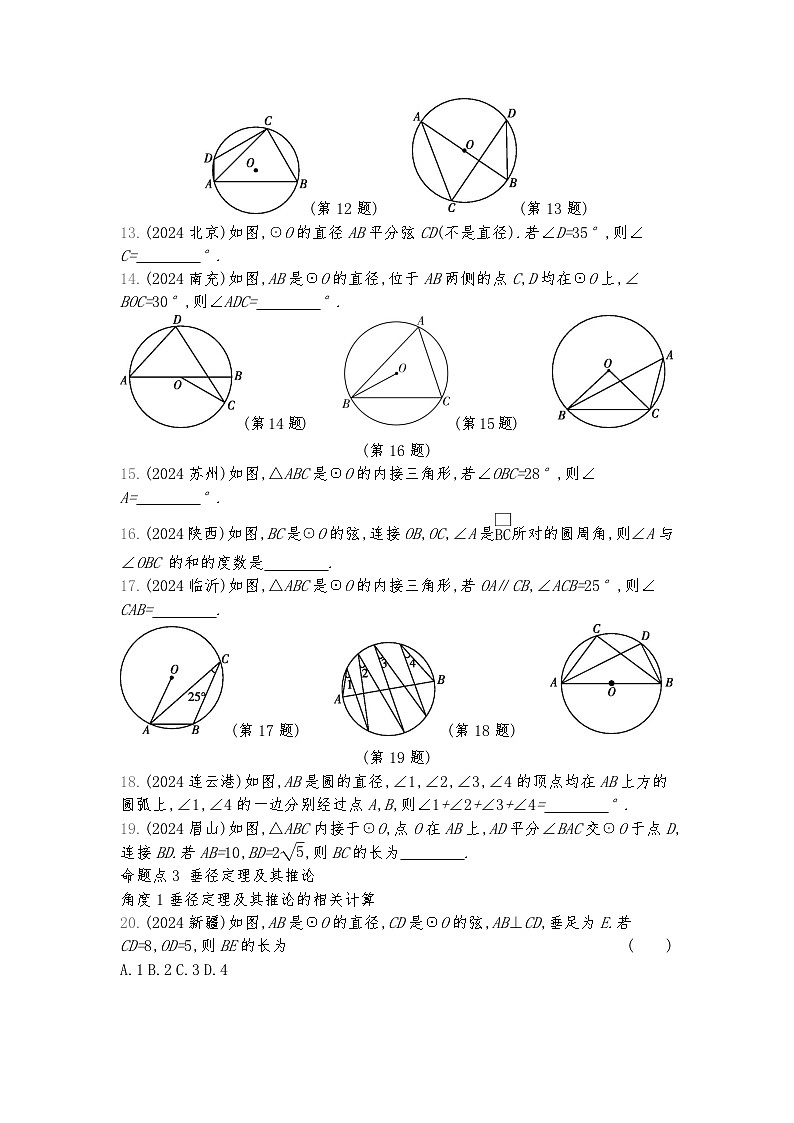 2026年九年级中考数学真题分类训练考点27圆的基本性质练习含答案第3页