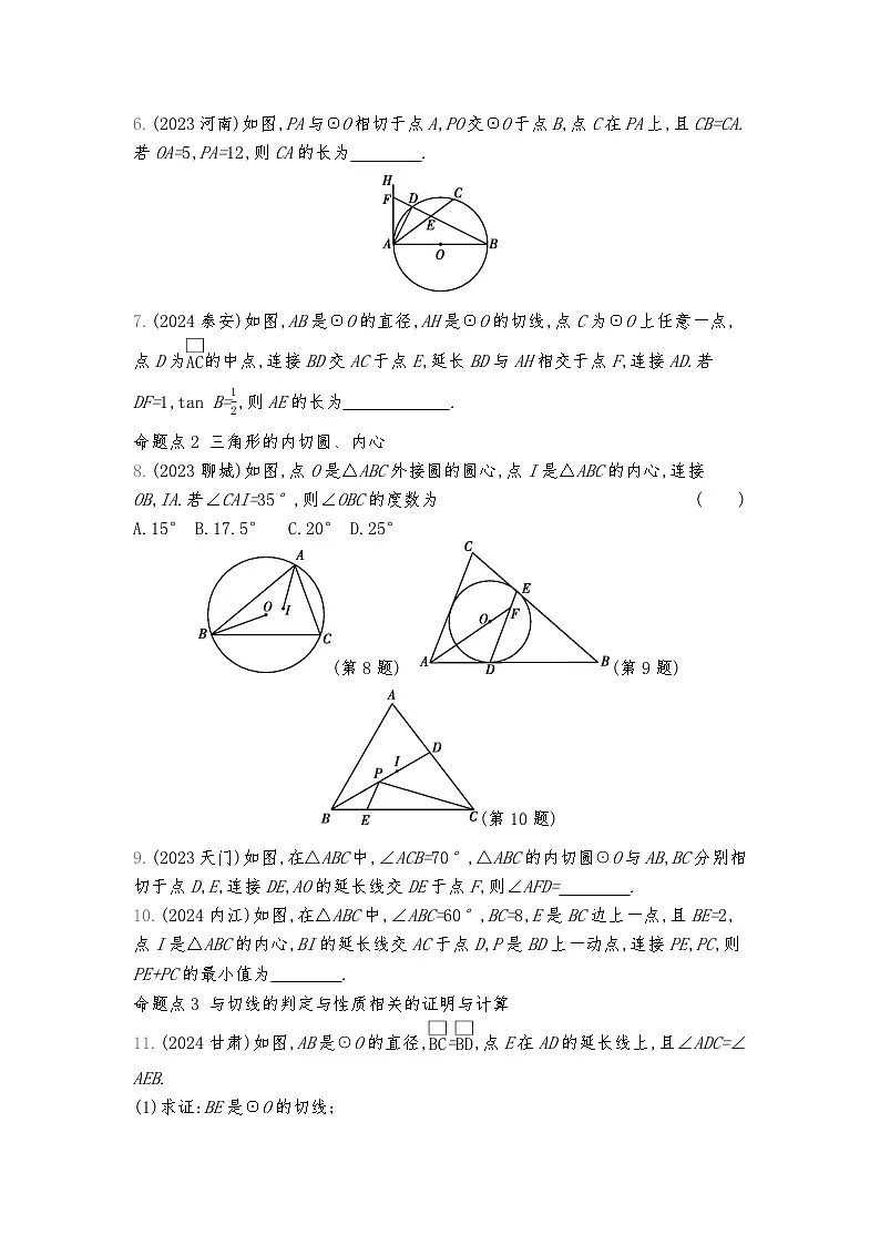 2026年九年级中考数学真题分类训练考点28切线的判定与性质练习含答案第2页