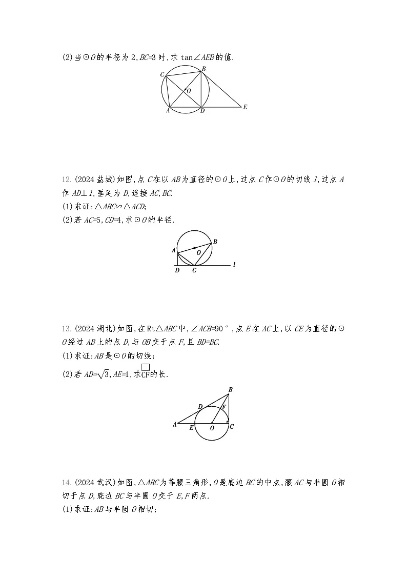 2026年九年级中考数学真题分类训练考点28切线的判定与性质练习含答案第3页