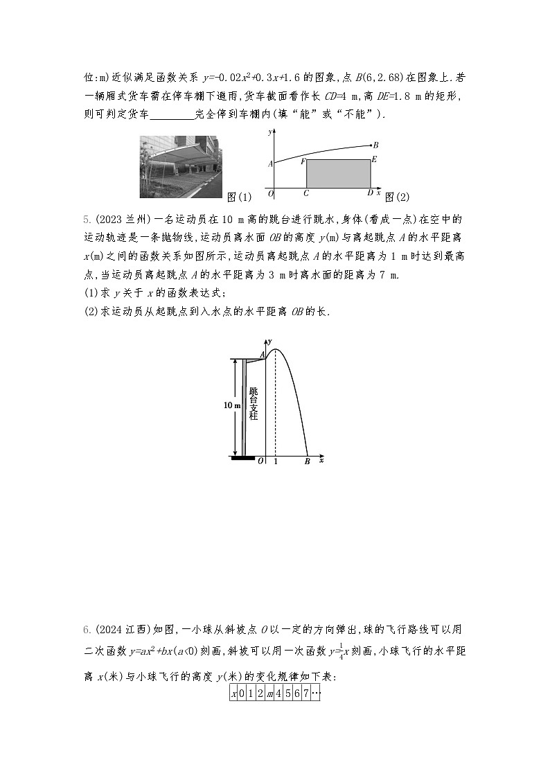 2026年九年级中考数学真题分类训练考点15二次函数的实际应用练习含答案第2页