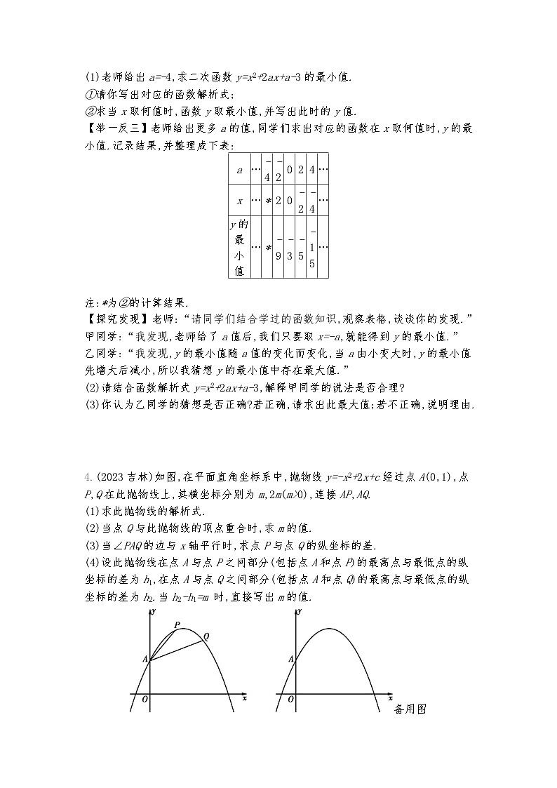 2026年九年级中考数学真题分类训练考点16二次函数综合题练习含答案第2页