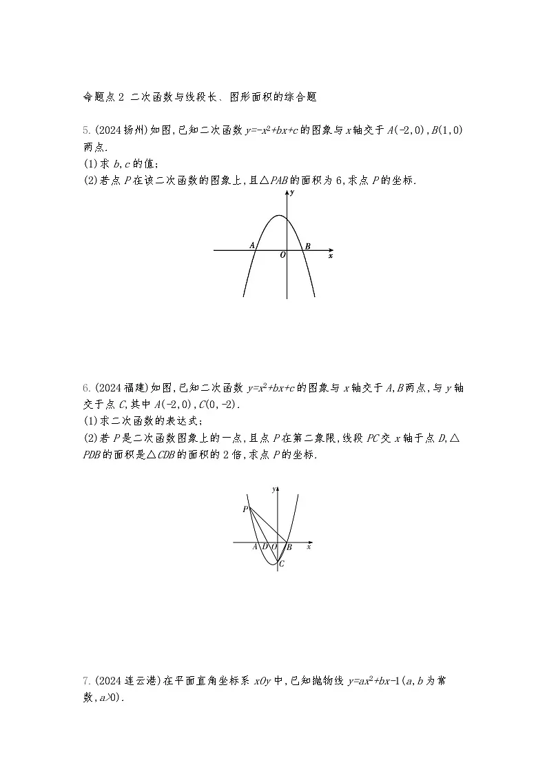 2026年九年级中考数学真题分类训练考点16二次函数综合题练习含答案第3页