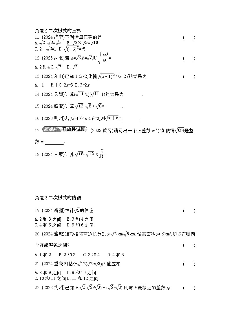 中考数学真题分类训练考点2实数的大小比较及运算(含二次根式)练习含答案第2页