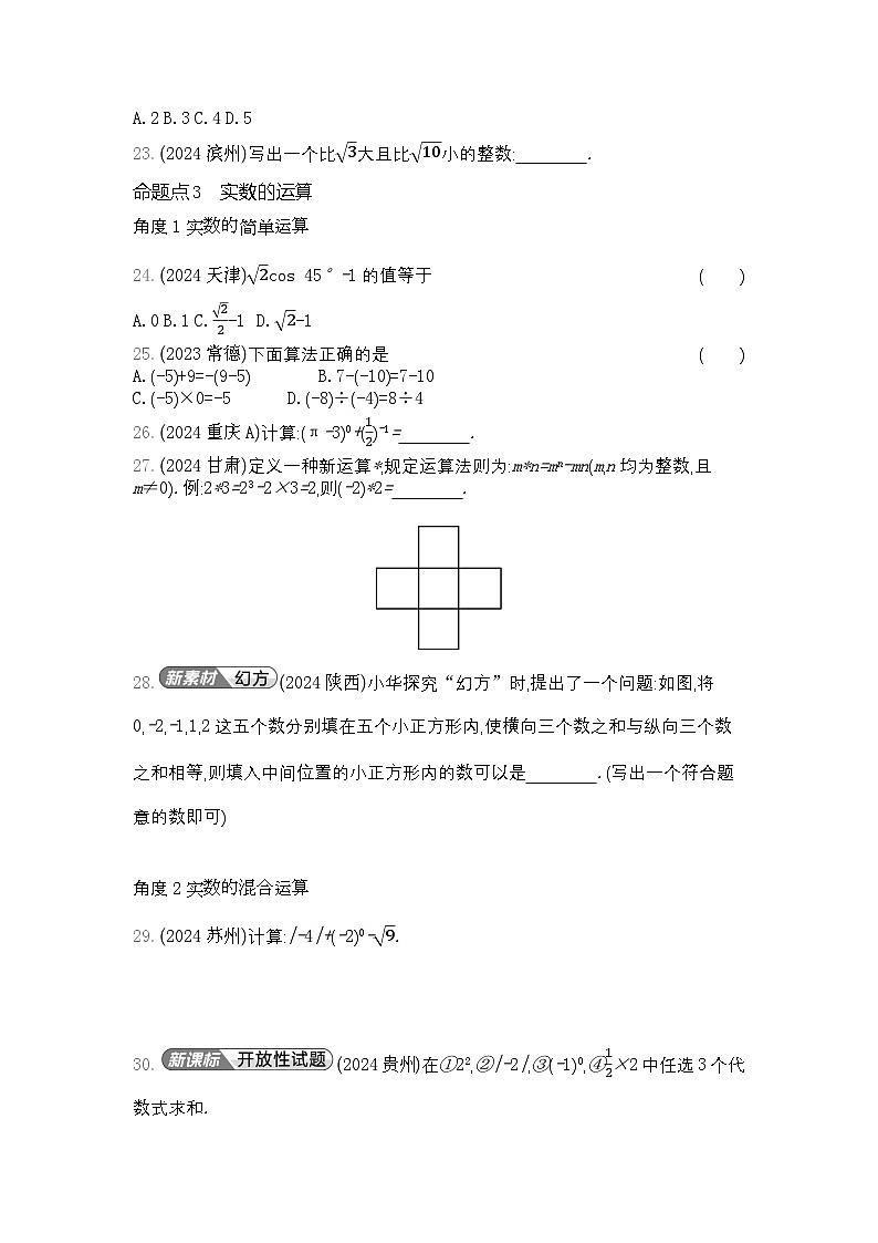 中考数学真题分类训练考点2实数的大小比较及运算(含二次根式)练习含答案第3页