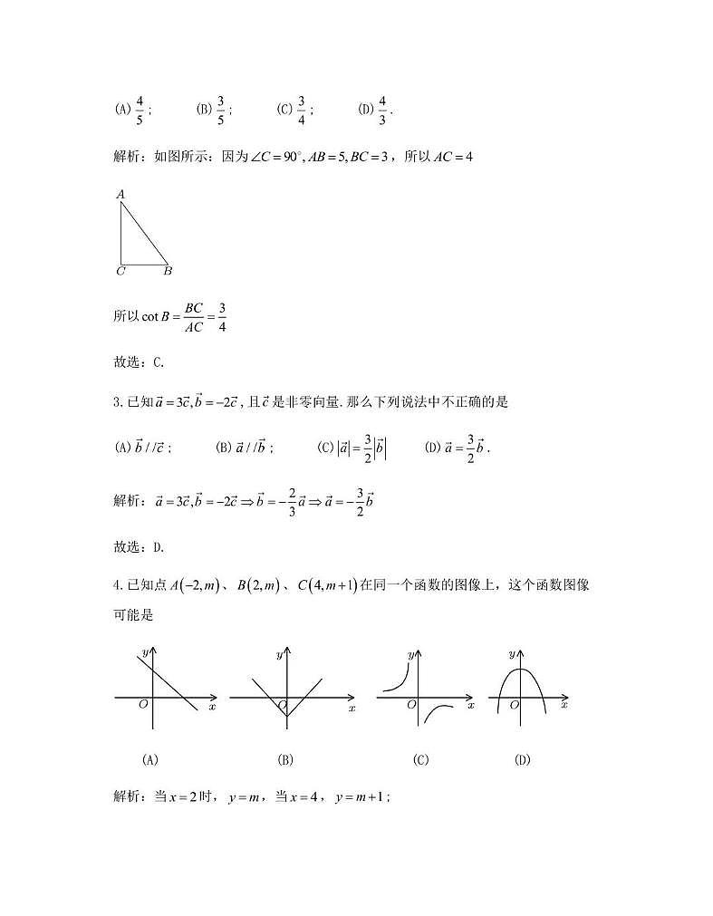 上海市徐汇区中考一模2025-2026学年第一学期九年级学习能力诊断数学试题（解析版）第2页