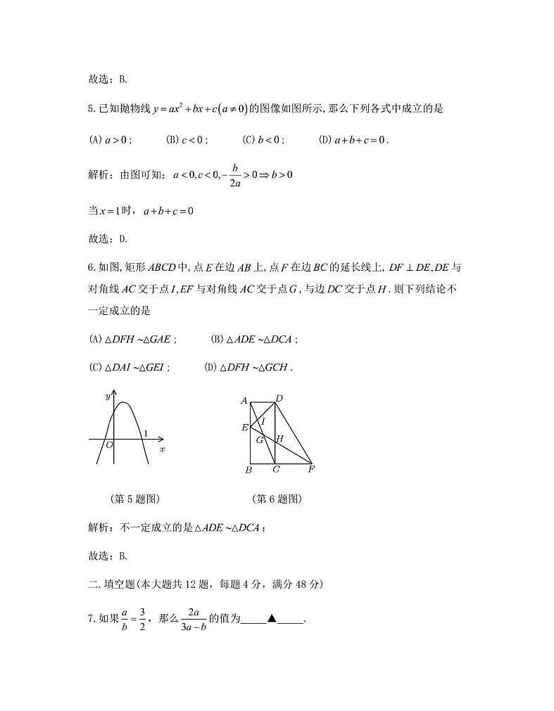 上海市徐汇区中考一模2025-2026学年第一学期九年级学习能力诊断数学试题（解析版）第3页