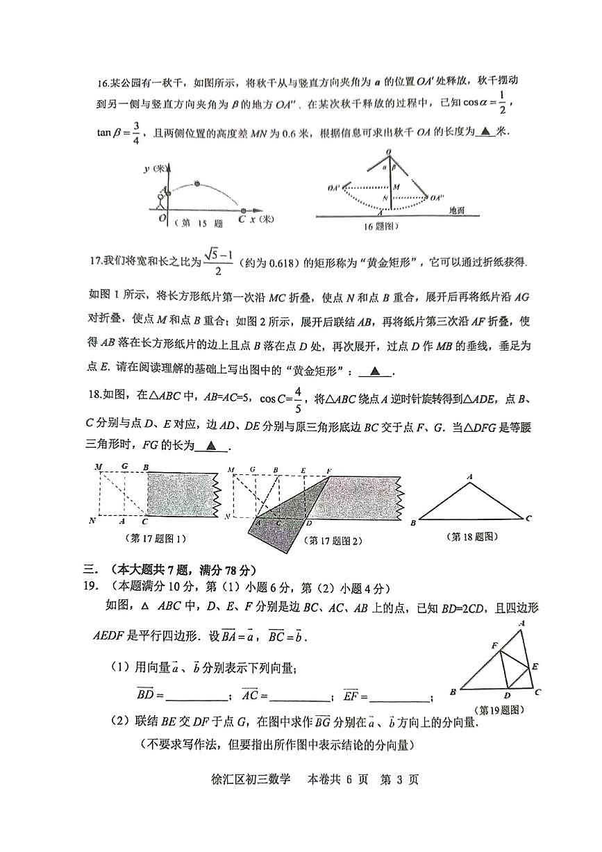 上海市徐汇区中考一模2025-2026学年第一学期九年级学习能力诊断数学试题（原卷版）第3页