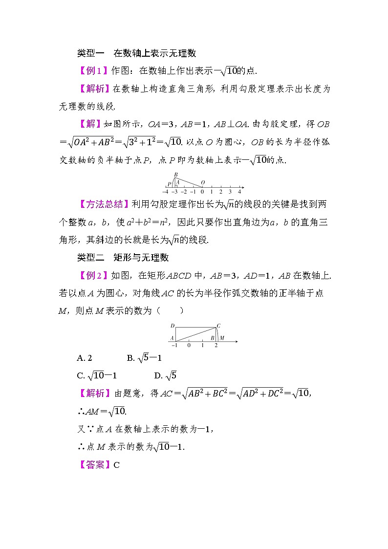 20.1.3　勾股定理的作图与计算 教学设计 2025-2026学年度人教版数学八年级下册第2页