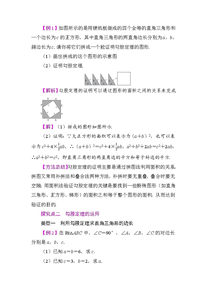 20.1.1勾股定理 教学设计 2025-2026学年度人教版数学八年级下册第2页