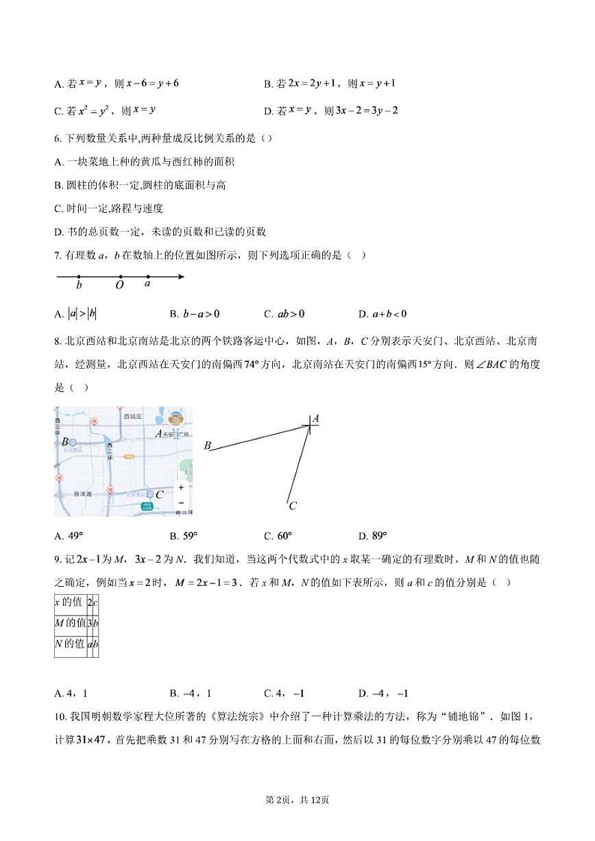 2025-2026学年北京市海淀区首都师范大学第二附属中学七年级上学期数学期末（含答案）试卷第2页