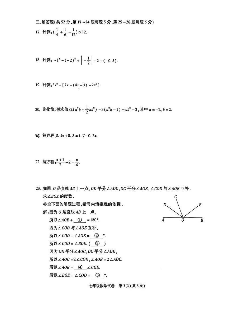 北京市朝阳区2025~2026学年上学期七年级期末数学试卷（含答案）第3页